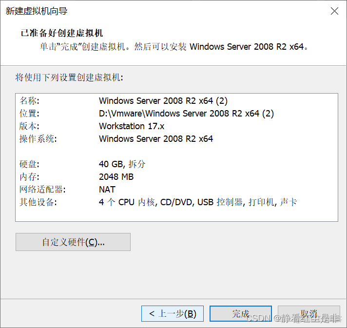 server2008 如何开启虚拟化 新建server2008虚拟机_tomcat_19