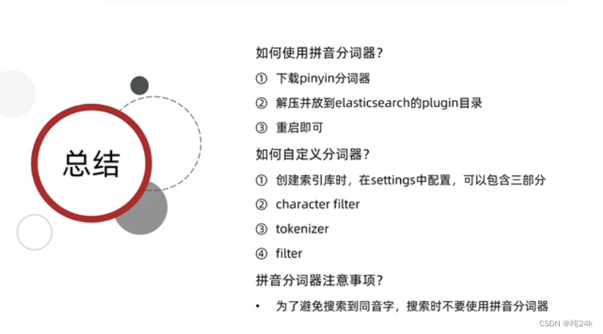 es 嵌套聚合结果 如何转化为json es数据聚合,es 嵌套聚合结果 如何转化为json es数据聚合_elasticsearch_20,第20张