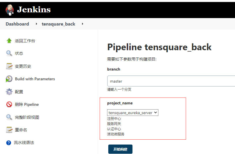 jenkins部署微服务中其中一个模块 微服务 jenkins_git_42