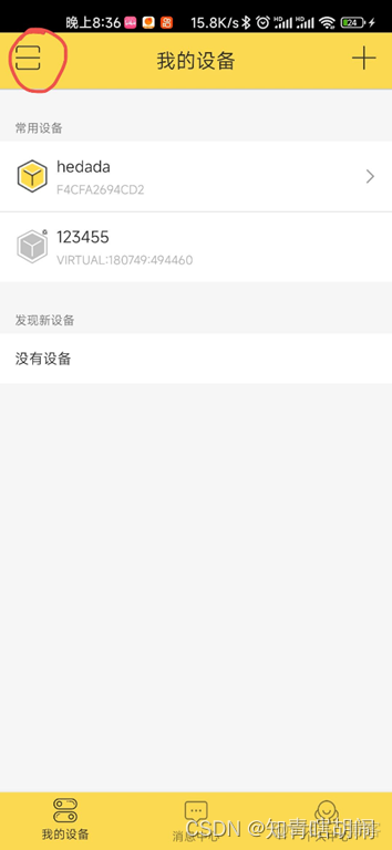 机智云连接mysql 机智云连接热点_串口_05