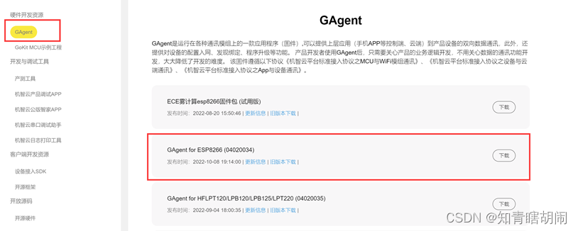 机智云连接mysql 机智云连接热点_机智云连接mysql_06