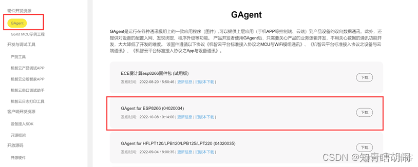 机智云连接mysql 机智云连接热点_数据_06