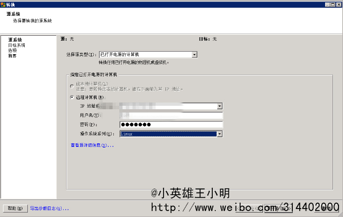 p2v/V2V <wbr>之linux篇鈥斺攛enserver虚拟机迁移到vmware