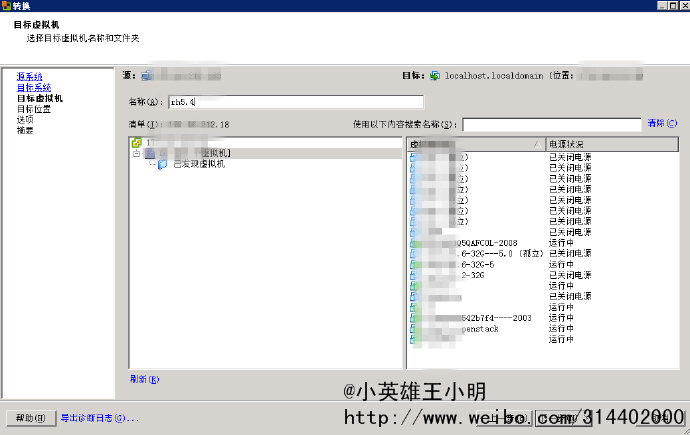 p2v/V2V <wbr>之linux篇鈥斺攛enserver虚拟机迁移到vmware