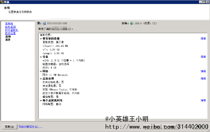 p2v/V2V <wbr>之linux篇鈥斺攛enserver虚拟机迁移到vmware