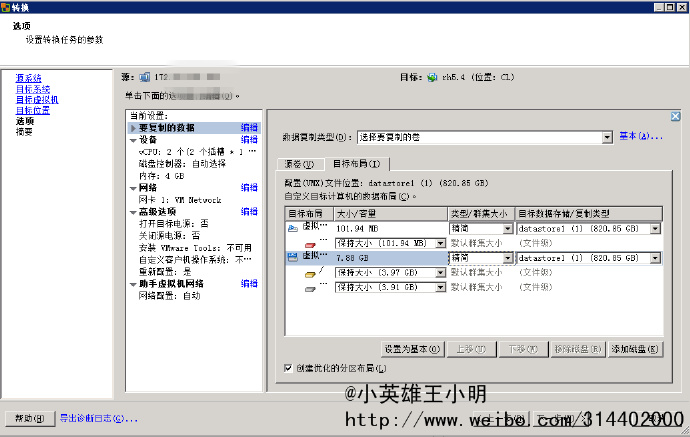 p2v/V2V <wbr>之linux篇鈥斺攛enserver虚拟机迁移到vmware