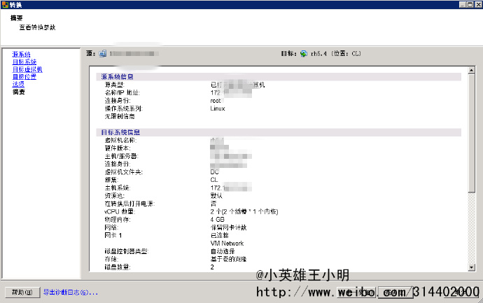 p2v/V2V <wbr>之linux篇鈥斺攛enserver虚拟机迁移到vmware