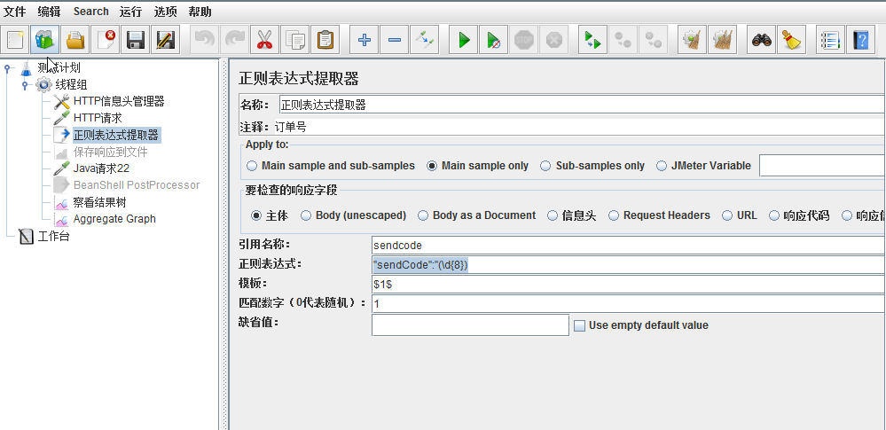 jmeter的java请求怎么获取参数 jmeter获取请求内容,jmeter的java请求怎么获取参数 jmeter获取请求内容_apache_04,第4张