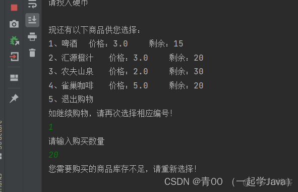 python编写自动售货机GUI 编写自动售货机程序_python编写自动售货机GUI_03