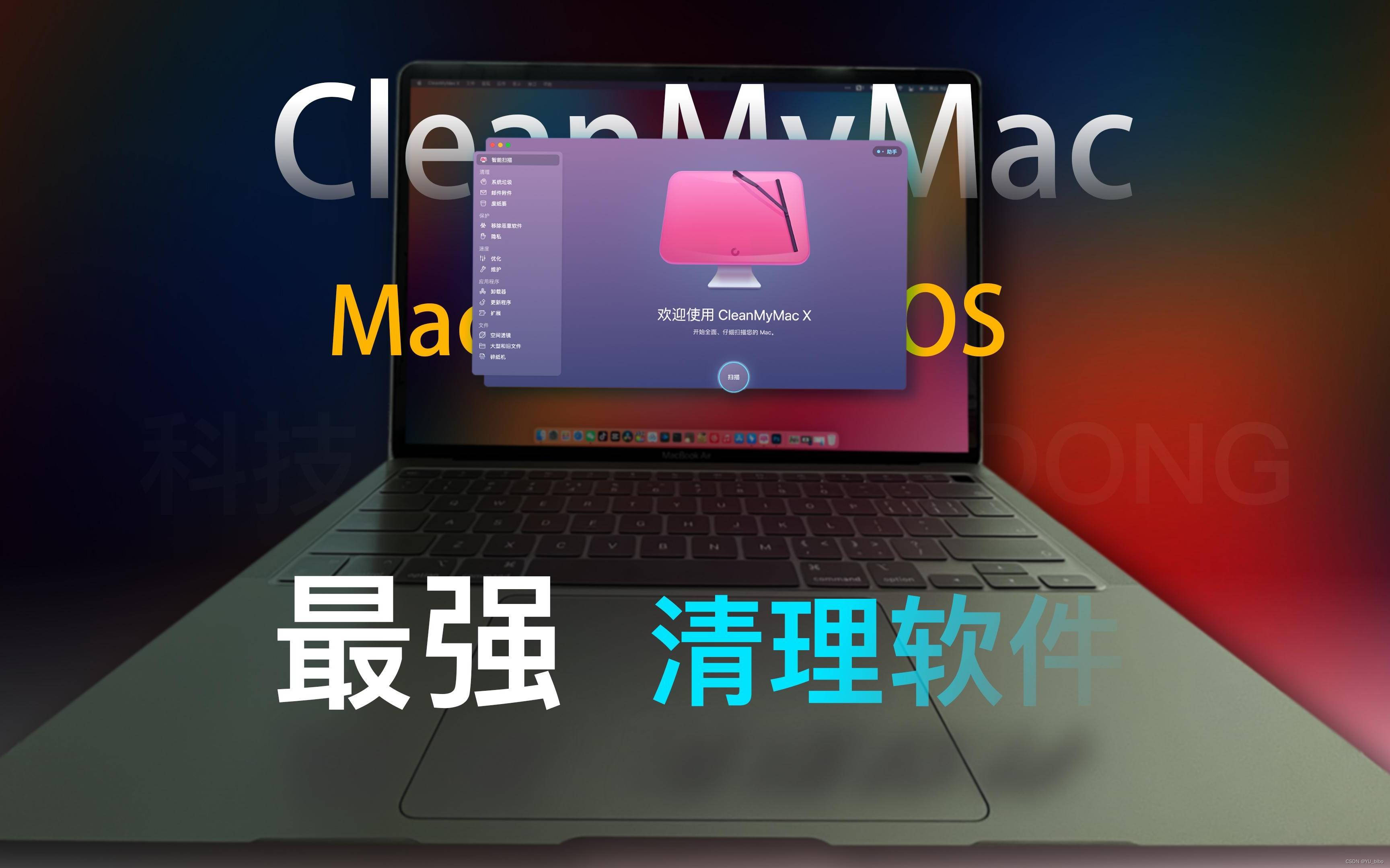 android 删除卸载本应用 不需提示 android软件卸载残留清理_CleanMyMac