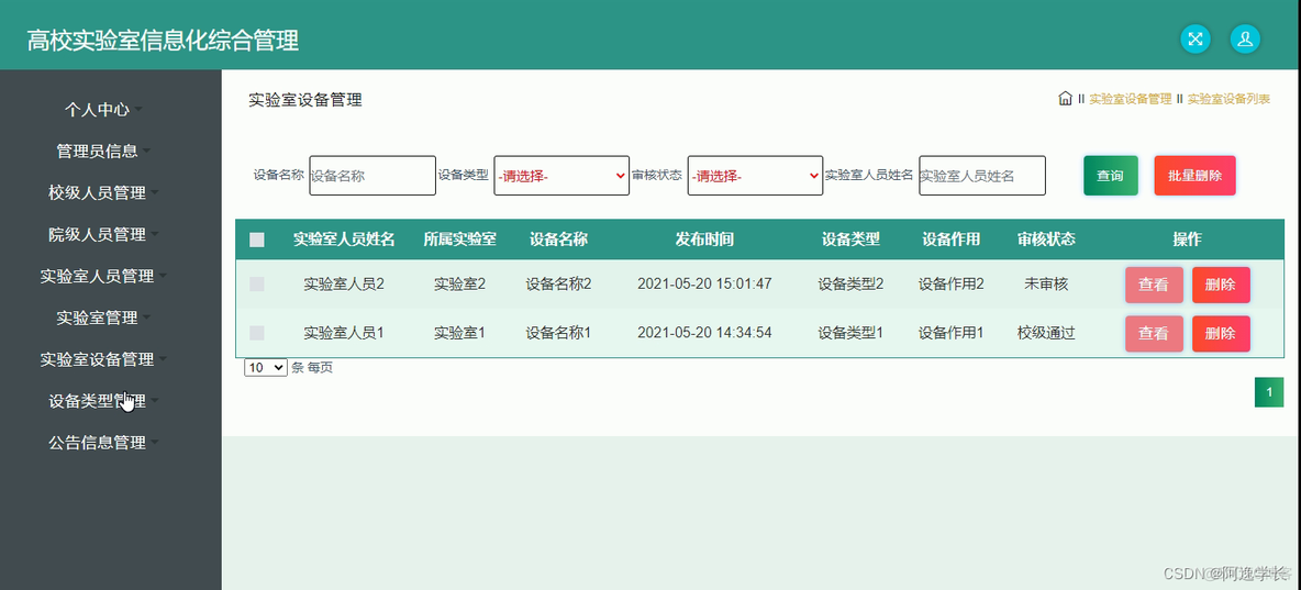 实验室综合管理平台 业务架构 实验室平台建设_实验室综合管理平台 业务架构