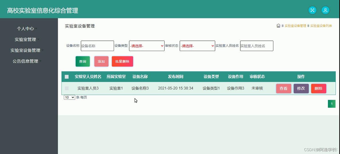 实验室综合管理平台 业务架构 实验室平台建设_java_03