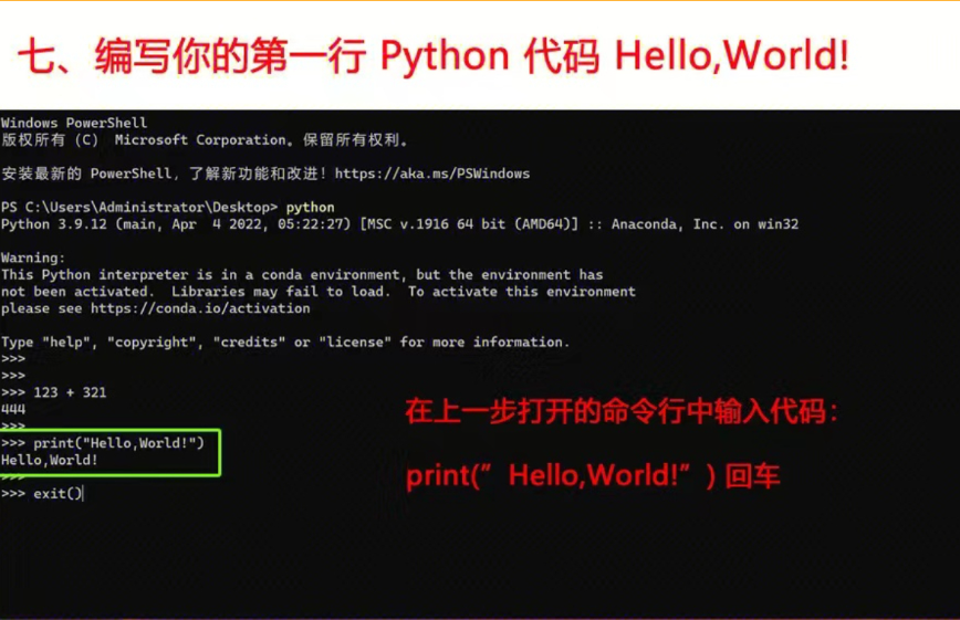 python 安装acl pythona安装步骤_命令行_09