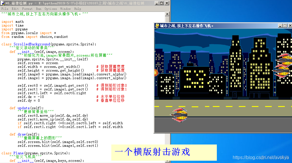 如何用python给横屏酷跑游戏添加下蹲 python横版游戏_碰撞检测