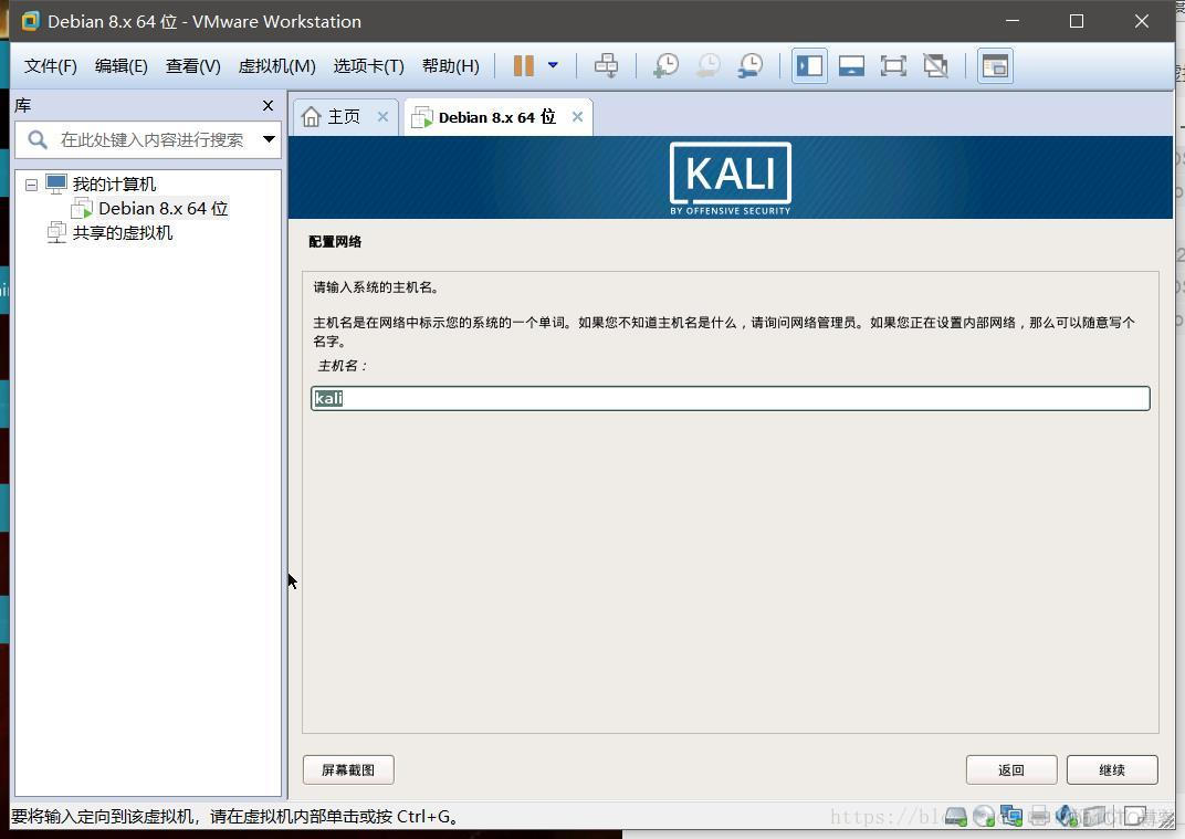 kali机怎么安装zabbix kali安装教程_VMware14安装_26