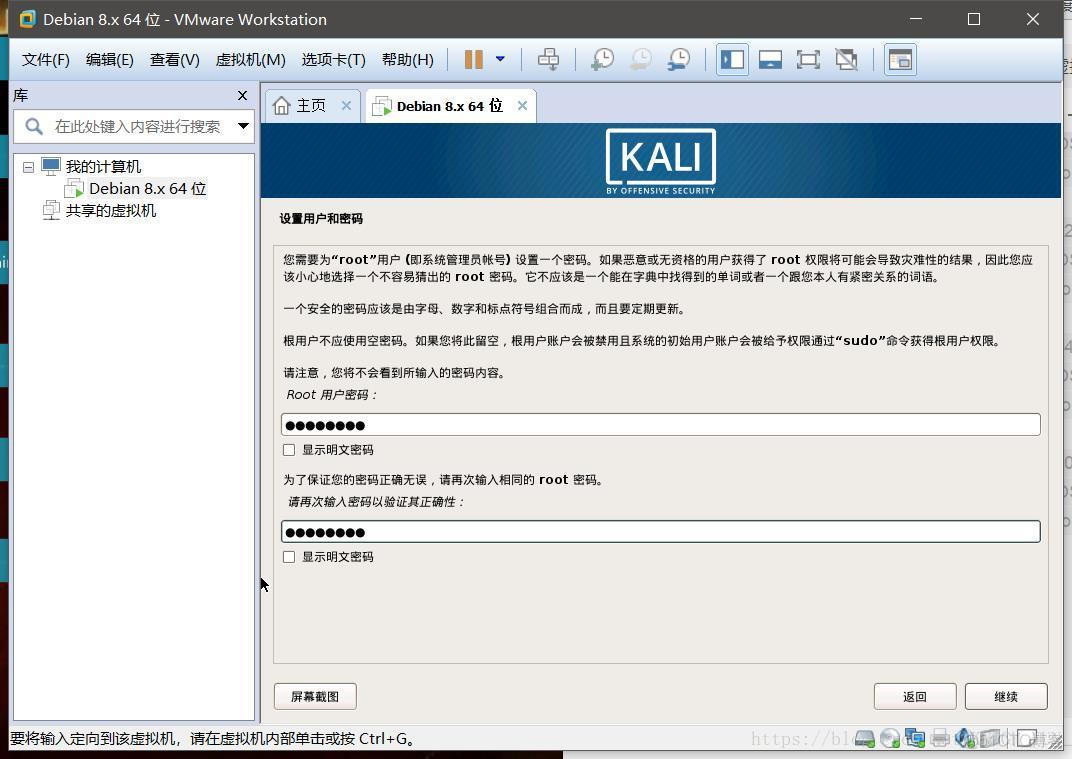 kali机怎么安装zabbix kali安装教程_VMware14安装_28