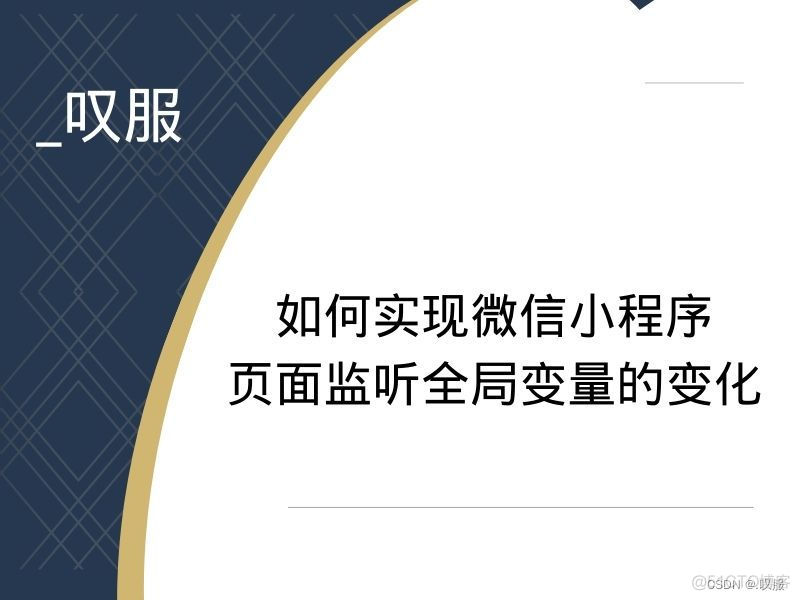 微信小程序 android 监听系统返回键 小程序监听数据变化_小程序