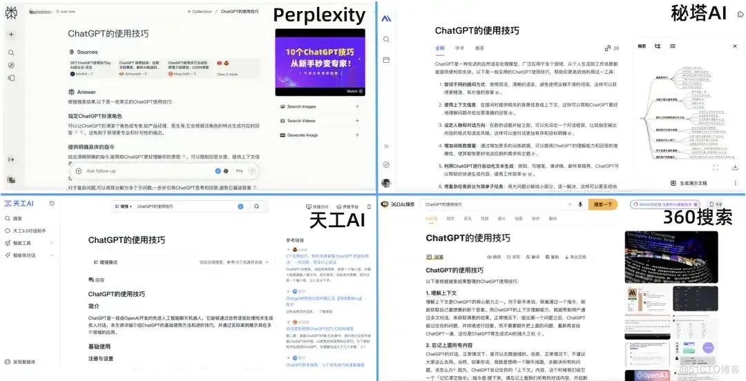 AI搜索哪家强？16款产品实战测评，效率飙升秘籍！_搜索_08