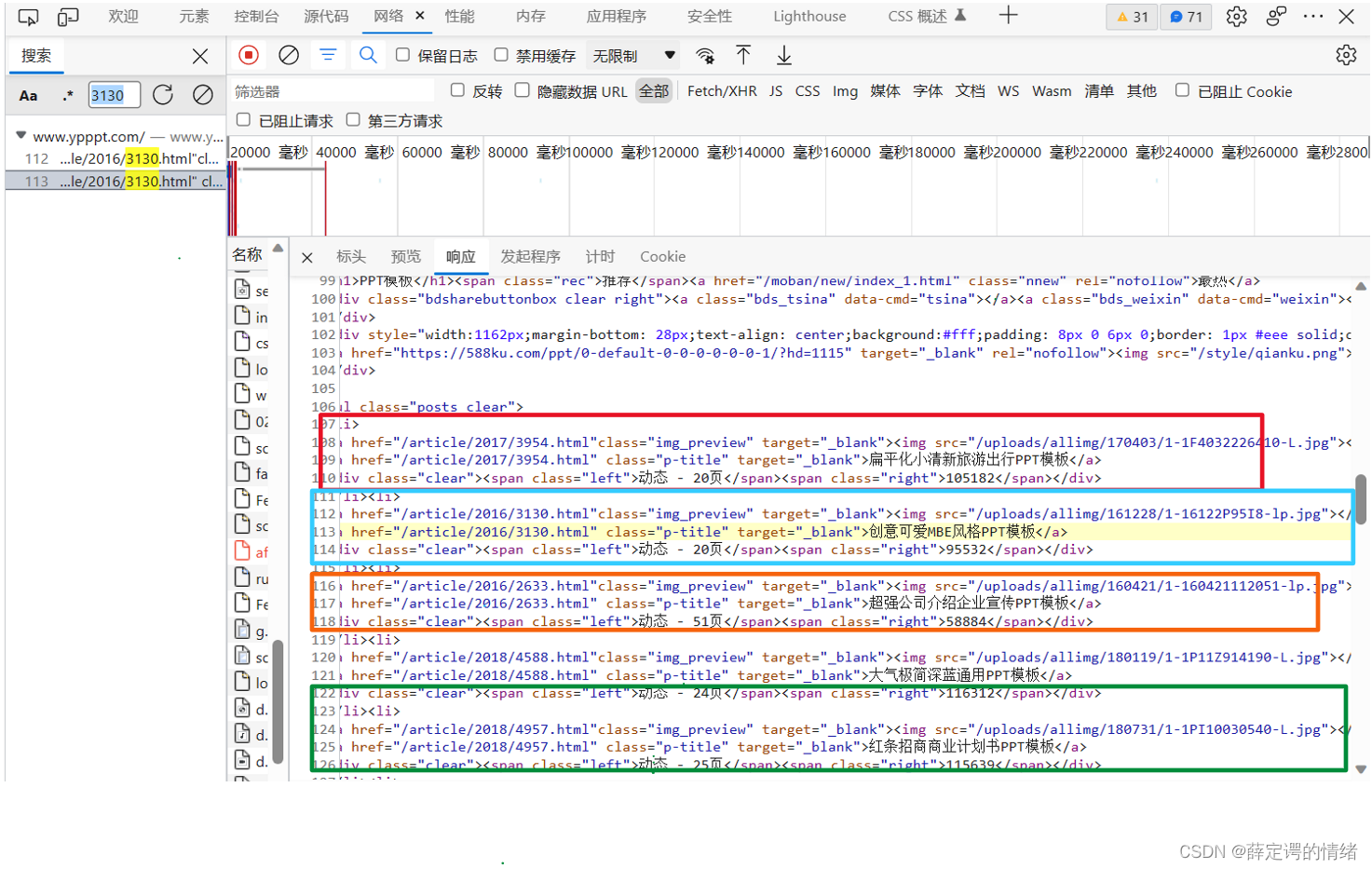 python爬虫项目教程微课版黄锐军答案 python爬虫课件,python爬虫项目教程微课版黄锐军答案 python爬虫课件_下载地址_07,第7张