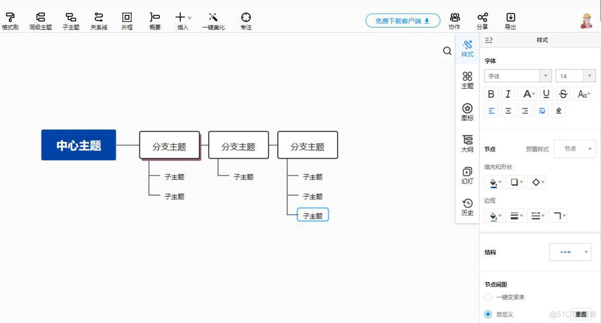 绘制Android思维导图 安卓 思维导图 免费_绘制Android思维导图_03