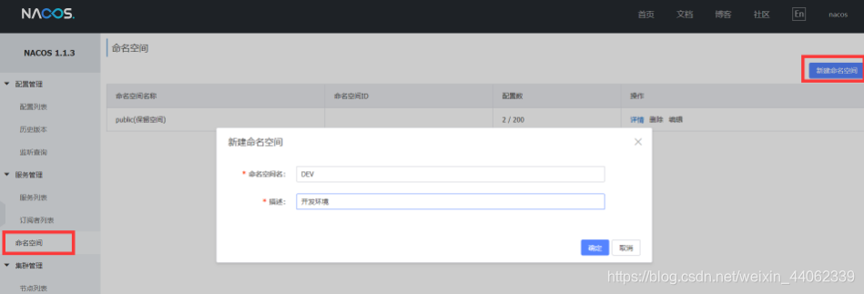 nacos standalone 增加 namespace nacos namespace group_数据_02