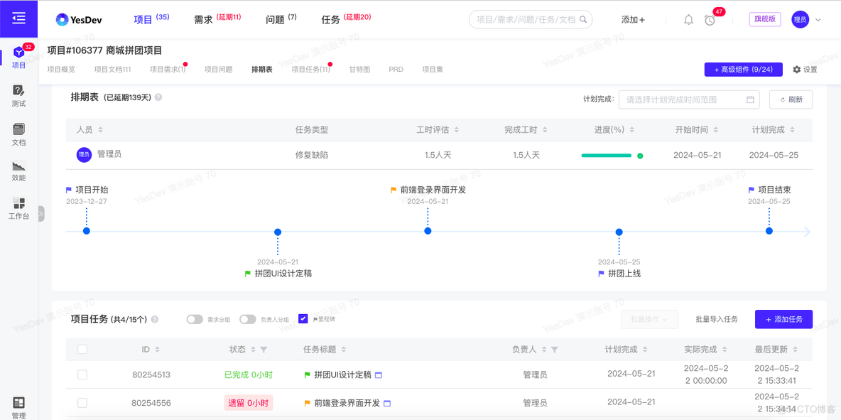 如何高效管理团队任务？强大的在线管理团队多任务的神器-YesDev_批量操作_12