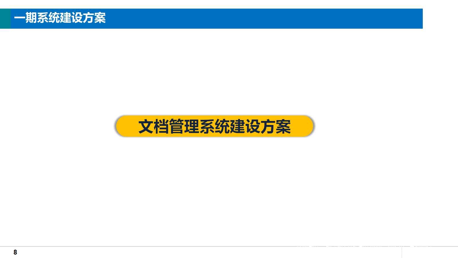 大型集团企业知识管理系统总体解决方案（38页PPT）_大数据_07