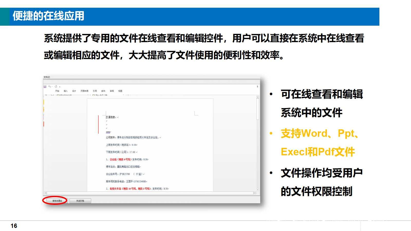 大型集团企业知识管理系统总体解决方案（38页PPT）_解决方案_14