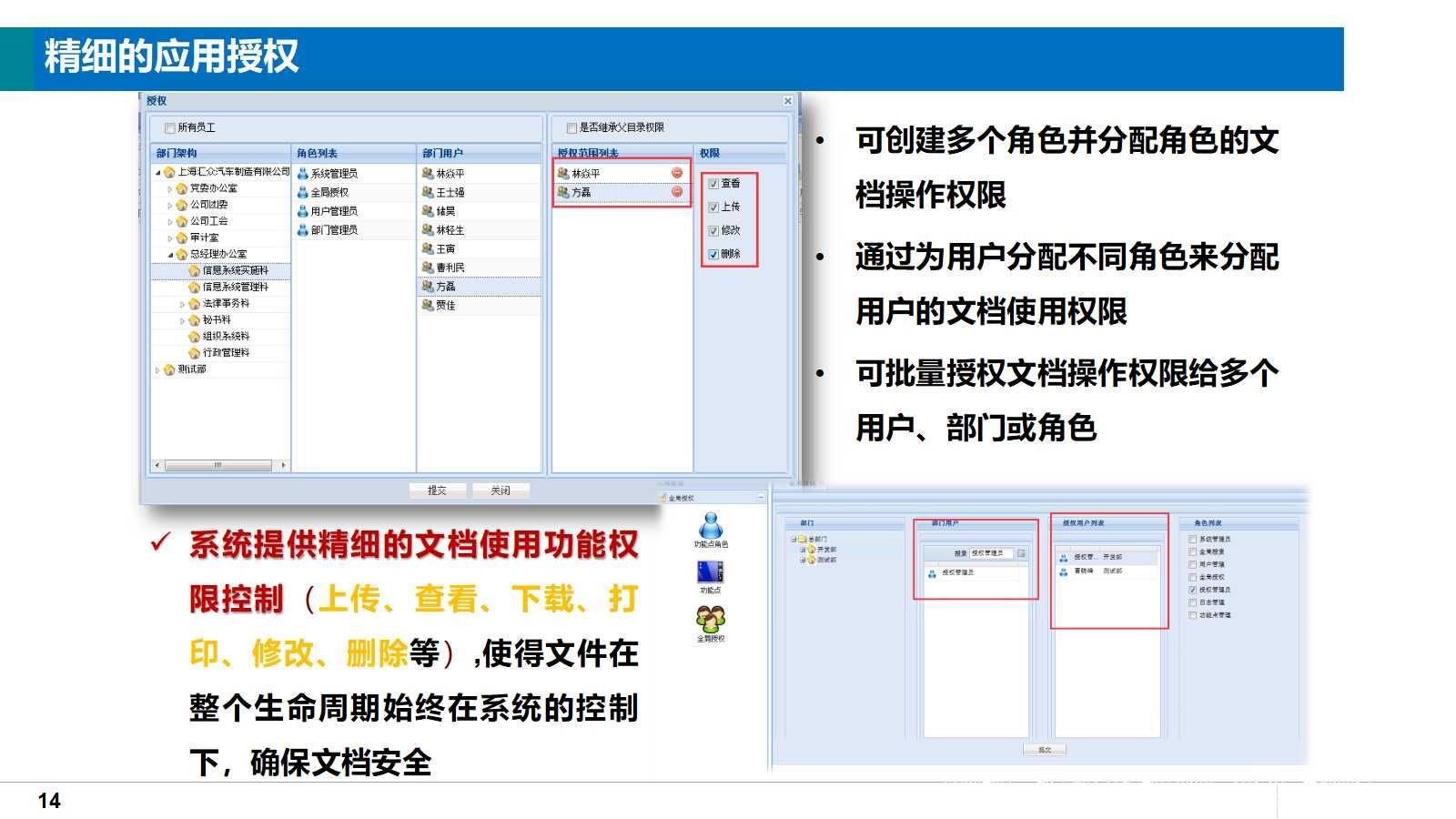 大型集团企业知识管理系统总体解决方案（38页PPT）_解决方案_16