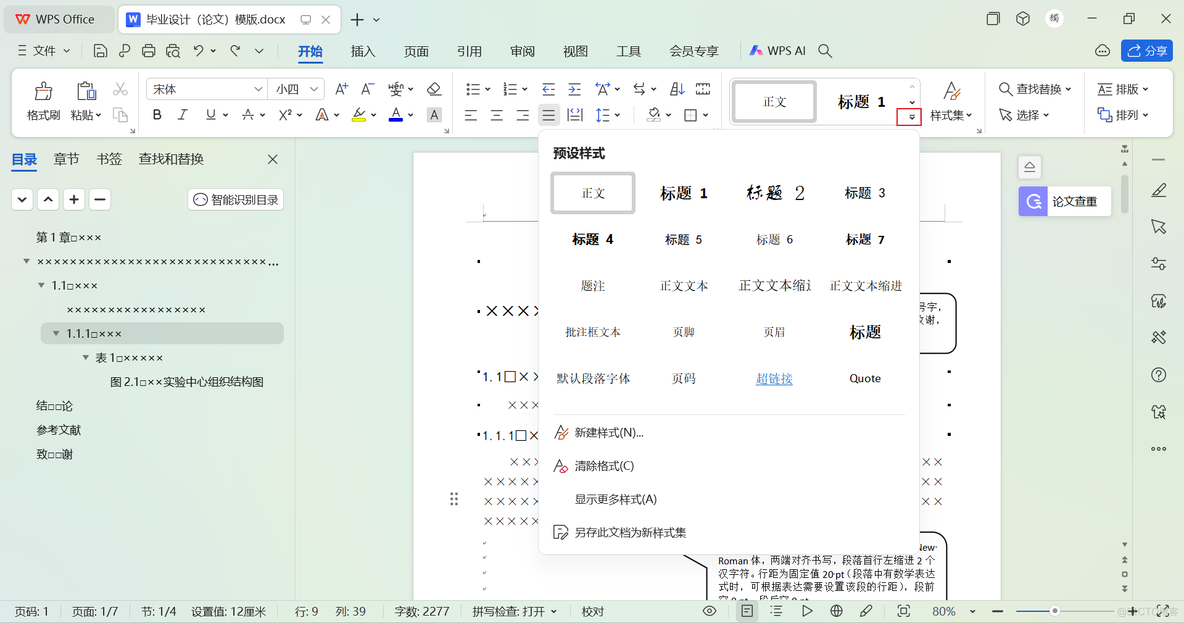 大学生论文编写攻略【攻略】_模版