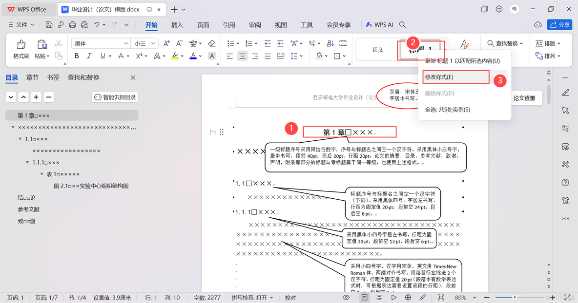 大学生论文编写攻略【攻略】_毕设_02