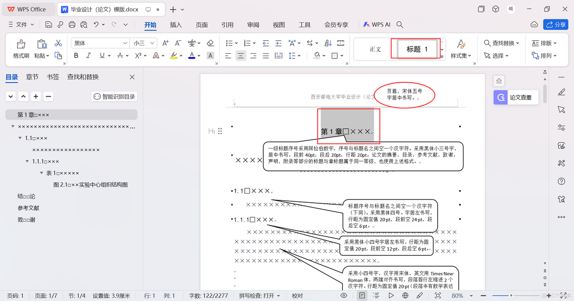 大学生论文编写攻略【攻略】_另存为_10