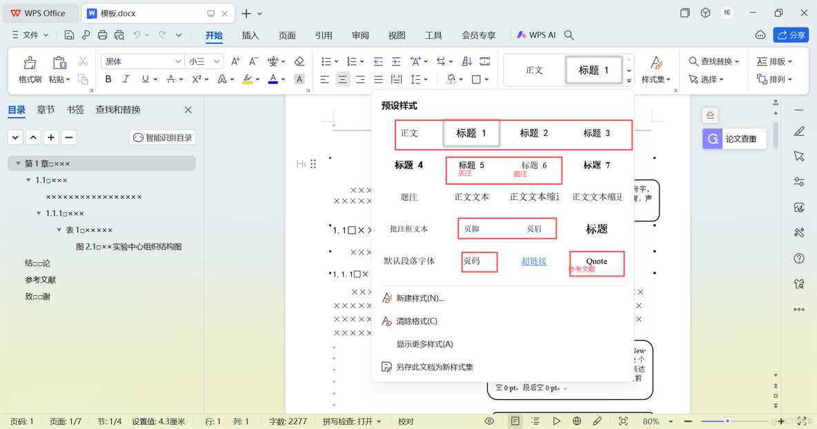 大学生论文编写攻略【攻略】_毕设_11