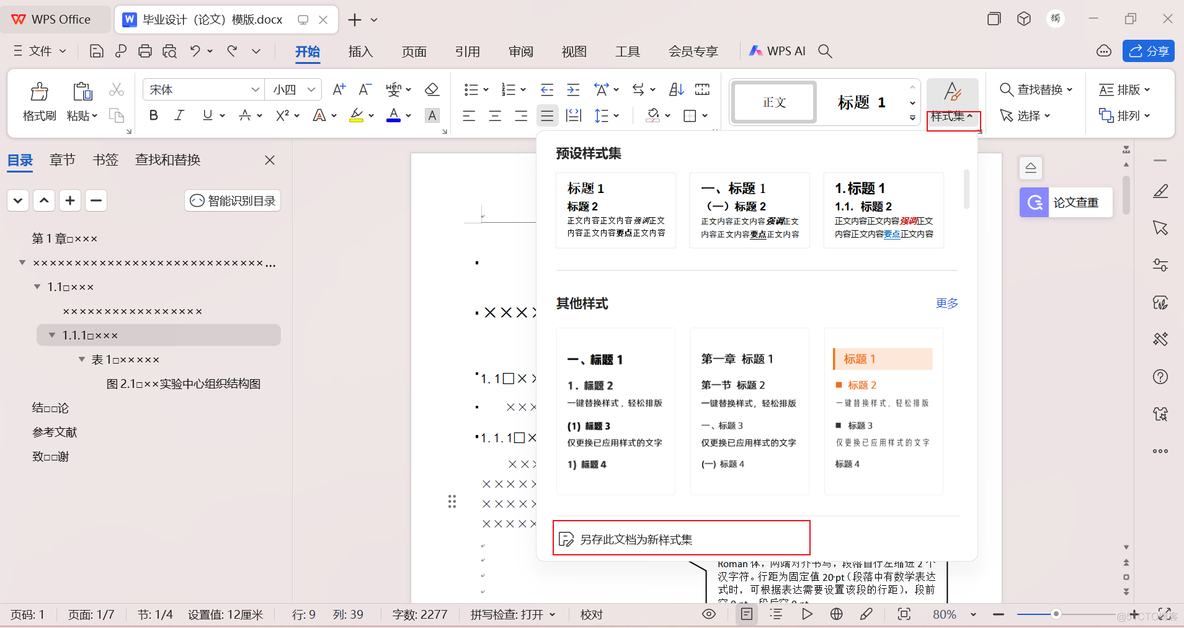 大学生论文编写攻略【攻略】_wps_12