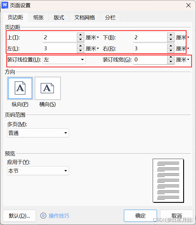 wps：基本使用【笔记】_笔记_10