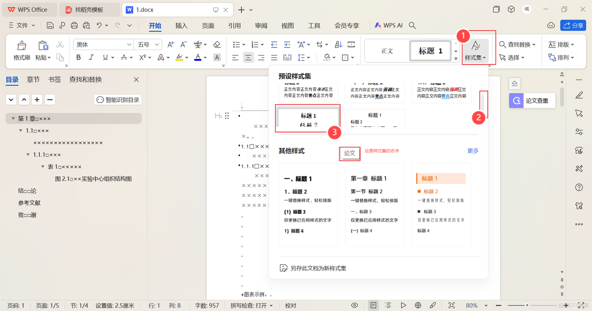 大学生论文编写攻略【攻略】_毕设_14