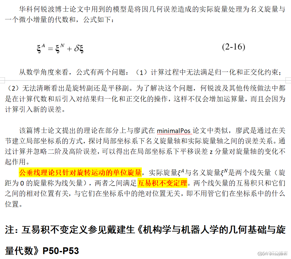 华中科技大学机器学习头歌答案 华中科技大学机器人_旋量