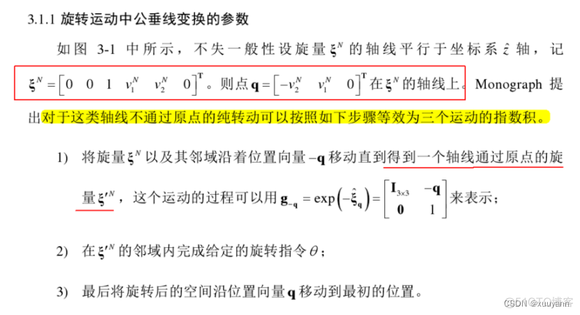 华中科技大学机器学习头歌答案 华中科技大学机器人_旋量_06