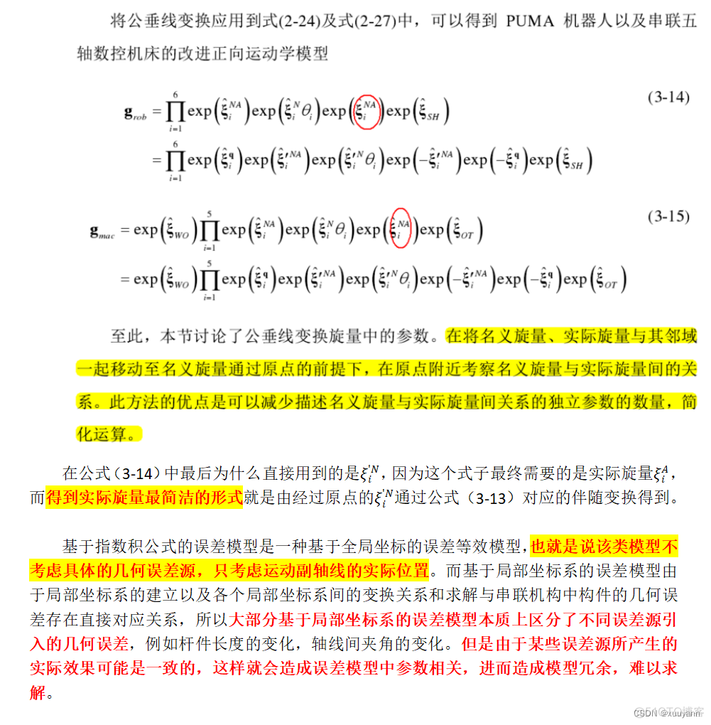 华中科技大学机器学习头歌答案 华中科技大学机器人_旋量_11