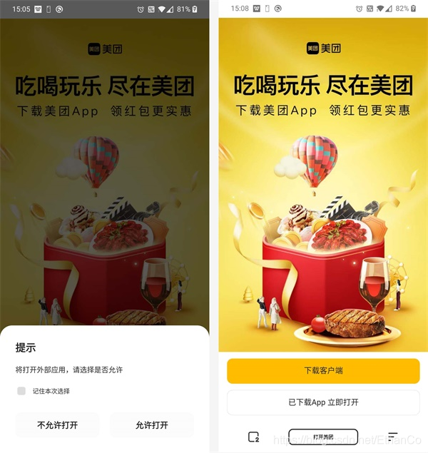 ios h5跳转应用商店 h5跳转到app指定页面_android