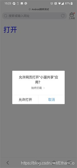 ios h5跳转应用商店 h5跳转到app指定页面_android_02