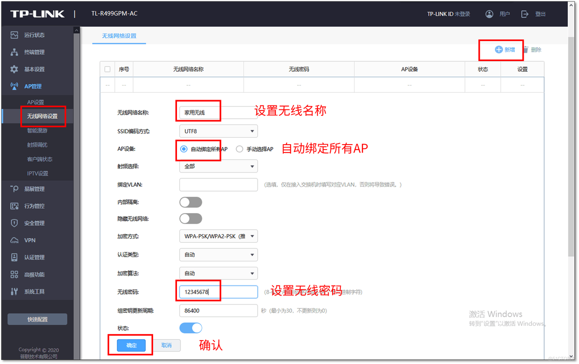 tplink  ac+ap安装_调优_19