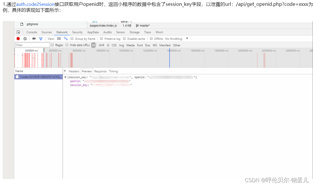 微信小程序session_key有什么用 小程序 session_key_json