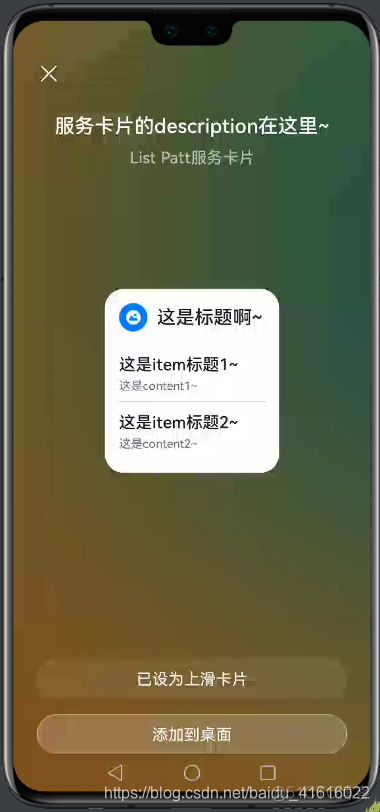android 服务卡片功能 手机服务卡片_android 服务卡片功能_11
