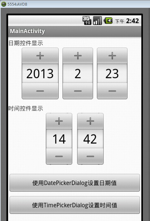 Android弹出日期时间选择框 android输入日期组件_控件_02