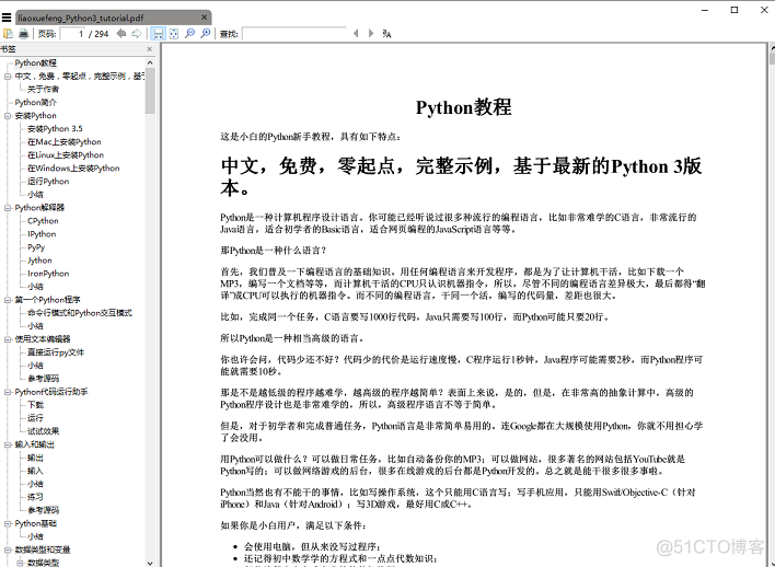 python文档 廖雪峰 廖雪峰python教程pdf_python文档 廖雪峰_04