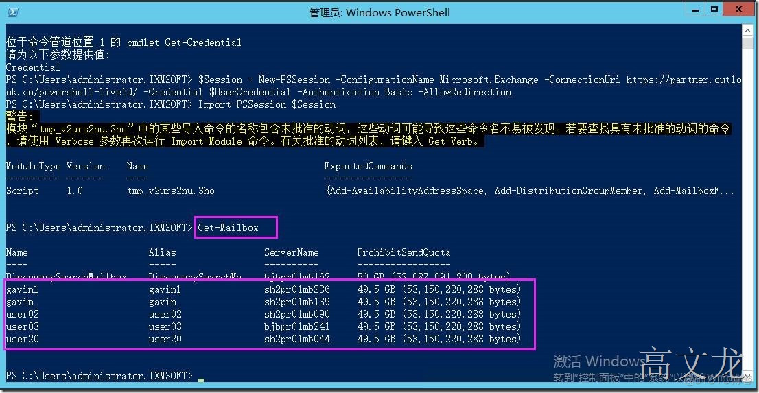 office 365订阅时间在哪里查看 office365怎么订阅_PowerShell_10