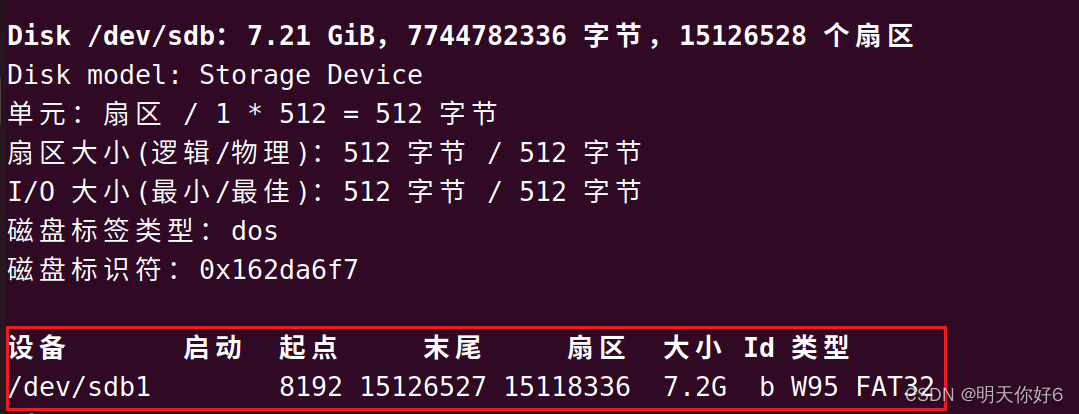 制作emmc烧录镜像 镜像烧录软件_嵌入式硬件_03