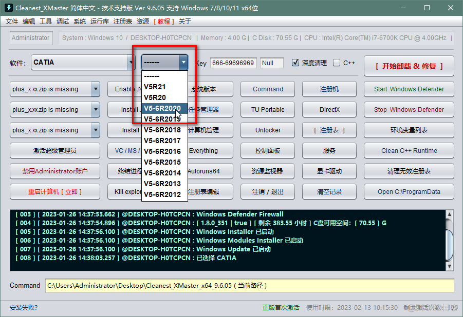 完全删除hbase 完全删除catia的步骤_重新安装_02