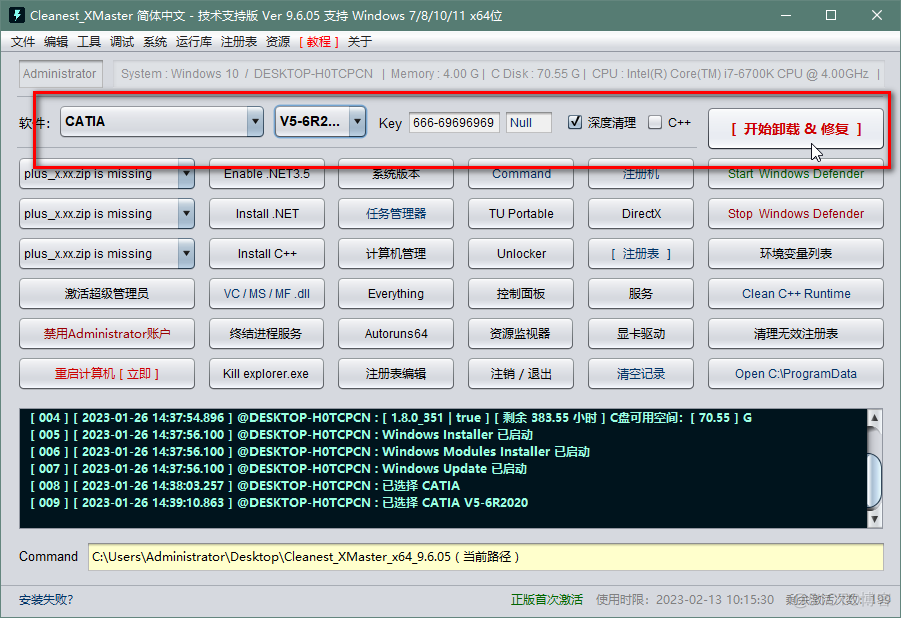 完全删除hbase 完全删除catia的步骤_完全删除hbase_03